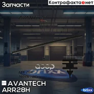 ������� ������� ����� ���������������� Avantech ����� Hybrid 700�� (28), ������ ������� 8,5 �� (��������� 10��. ) Avantech ���. ARR28H ARR28H ����