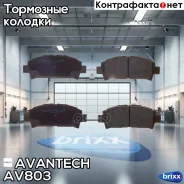 ������� ��������� �������� Avantech (��������������� �������� � �����. ) Avantech ���. AV803 AV803 ����