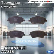 ������� ����. ����. �����. Toyota Auris (BOS) 1.4-1.6 07-/Corolla (BOS) 1.4D 06- Avantech ���. AV818 AV818 ����