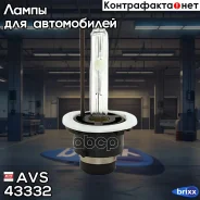 ����� ������ D2S 5000K AVS ���. 43332 43332 ����