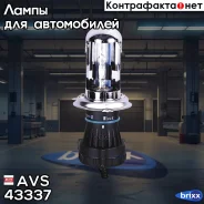 ����� ��-������ H4 4300K (2�� + �������� �������� KET) AVS ���. 43337 43337 ����