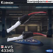 ����� ������ H1 6000K (2��, ������ KET) AVS ���. 43345 43345 ����