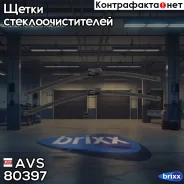 ����� ���������������� Extra LINE (��������, Volkswagen Polo) AVS ���. 80397 80397 ����