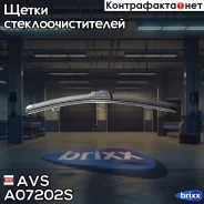 ����� ���������������� Optimal Line OL-18 (45��) AVS ���. A07202S A07202S ����