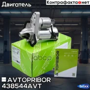 ������� Avtopribor ���. 438544AVT 438544AVT ����