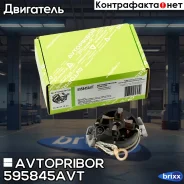 �������������� �������� Avtopribor ���. 595845AVT 595845AVT ����