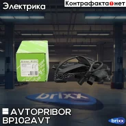 ������� ��������� � �������� | ����� | Avtopribor ���. BP102AVT BP102AVT ����