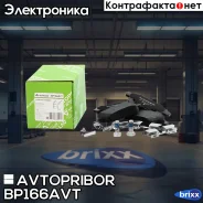 ������� ��������� ��� ������� | ��� | Avtopribor ���. BP166AVT BP166AVT ����