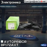 ������� ��������� ��� ������� | ����� | Avtopribor ���. BP172AVT BP172AVT ����