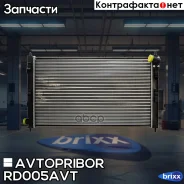 �������� ���������� ��������� (�������) Avtopribor ���. RD005AVT RD005AVT ����