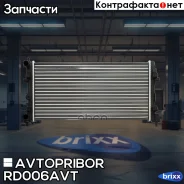 �������� ���������� ��������� (�������) Avtopribor ���. RD006AVT RD006AVT ����