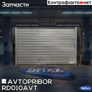 �������� ���������� ��������� (�������) Avtopribor ���. RD010AVT RD010AVT ����