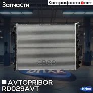 �������� ���������� ��������� (������) Avtopribor ���. RD029AVT RD029AVT ����
