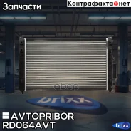 �������� ���������� ��������� (�������) Avtopribor ���. RD064AVT RD064AVT ����