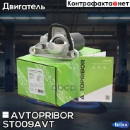 ������� 12� 1.4��� Avtopribor ���. ST009AVT ST009AVT ����