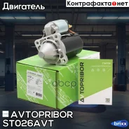 ������� 12� 0.85 ��� Avtopribor ���. ST026AVT ST026AVT ����