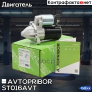 ������� 12� 0,9��� Avtopribor ���. ST016AVT ST016AVT ����
