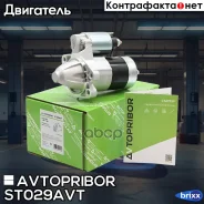 ������� 12� 1,2��� Avtopribor ���. ST029AVT ST029AVT ����