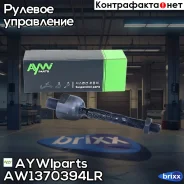 ������ AYWIparts ���. AW1370394LR AW1370394LR ����