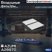 ������ ��������� A28870 Azumi ���. A28870 A28870 ����