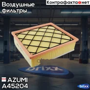 ������ ��������� A45204 Azumi ���. A45204 A45204 ����