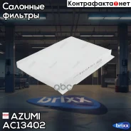 ������ ������ Azumi ���. AC13402 AC13402 ����