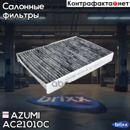 ������ ������ �������� Azumi ���. AC21010C AC21010C ����