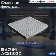 ������ ������ �������� Azumi ���. AC21103C AC21103C Azumi AC21103C ����