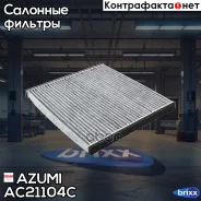 ������ ������ �������� Azumi ���. AC21104C AC21104C Azumi AC21104C ����
