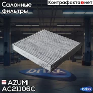 ������ ������ �������� Azumi ���. AC21106C AC21106C Azumi AC21106C ����