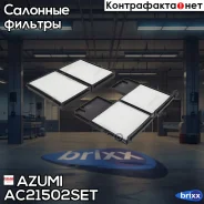 ������ ������ �������� Azumi ���. AC21502SET AC21502SET ����