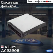 ������ ������ Azumi ���. AC22208 AC22208 ����