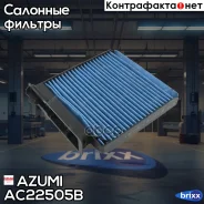 ������ �������� Azumi ���. AC22505B AC22505B ����