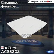 ������ ������ Azumi ���. AC23302 AC23302 Azumi AC23302 ����