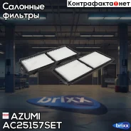 ������� ������ (�����. 2��) Azumi ���. AC25157SET AC25157SET Azumi AC25157SET ����