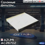 ������ ������ Azumi ���. AC26702 AC26702 Azumi AC26702 ����