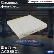 ������ �������� Honda_Civic_��� ����������� � �������������_Honda_CR-V I_��� ����������� � ��������� Azumi ���. AC28801 AC28801 ����