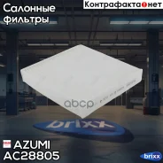 ������ ������ Azumi ���. AC28805 AC28805 Azumi AC28805 ����