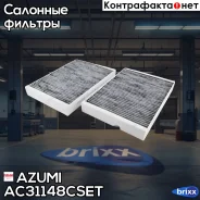 ������ ������ �������� Mercedes S W221 (�����-2��) AC31148CSET Azumi ���. AC31148CSET AC31148CSET ����