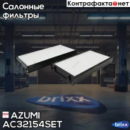 ������� ������ (�����. 2��) Azumi ���. AC32154SET AC32154SET Azumi AC32154SET ����