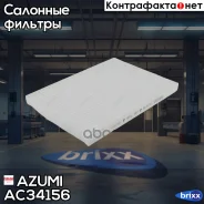 ������ ������ Renault Koleos 07-16, Nissan Qashqai 2.0 08-15 AC34156 Azumi ���. AC34156 AC34156 ����