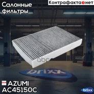 ������ ������ �������� Azumi ���. AC45150C AC45150C ����