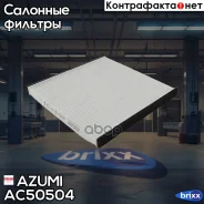 ������ �������� Toyota Camry 2.4 2001 - 2006 Lexus RX 3.5 2006 - 2008 Lexus RX 3.3 2003 - 2006 Azumi ���. AC50504 AC50504 ����