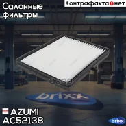 ������ ������ Azumi ���. AC52138 AC52138 Azumi AC52138 ����