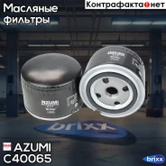 ������ �������� LADA Samara 1.5 1996 - 2006 LADA Priora 1.6 2008 - �� ����. ����� LADA Granta 1.6 Azumi ���. C40065 C40065 ����