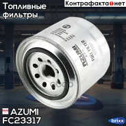 ������ ��������� Hyundai County 04-, HD65 10- FC23317 Azumi ���. FC23317 FC23317 ����