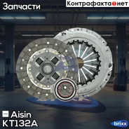 ���/�� ��������� [212 mm] Toyota Avensis 00-08/ Corolla 92-/ Rav 4 00-05 Aisin ���. KT-132A KT132A ����