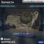 ����� ������� GWM47A Aisin ���. WPM045 WPM045 ����
