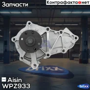����� ����������� �������� Aisin Aisin ���. WPZ933 WPZ933 ����