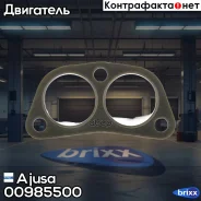 ��������� ���������� ���������� ������������� Ajusa ���. 00985500 00985500 ����